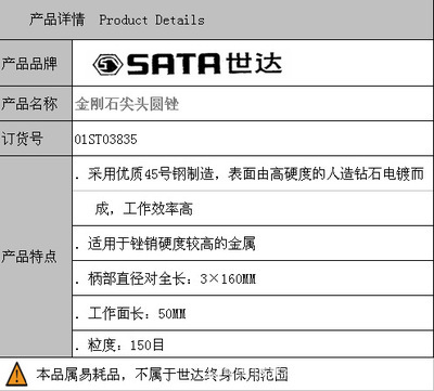 【手用工具 世达工具 世达金刚石尖头圆锉03835 正品保证】价格,厂家,图片,剪子,上海金悦来实业股份-
