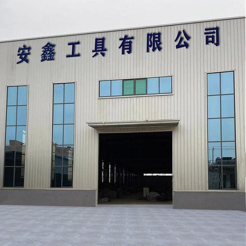 邢台安鑫金属工具