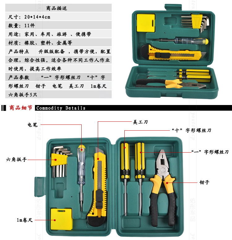11件套车载维修工具包 汽车应急工具箱组合套装汽车用品备用工具